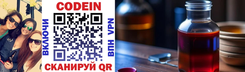 Codein напиток Lean (лин) Чёрмоз